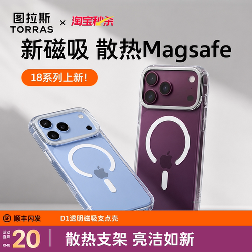 【磁吸爆款】散热磁吸，新科技