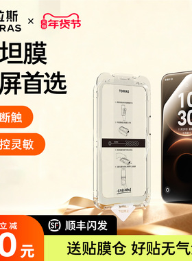 图拉斯泰坦膜适用华为Mate80钢化膜80ProMax手机膜新款Mate70pro镜头膜贴膜PM保护+防摔p非凡大师rs全屏覆盖