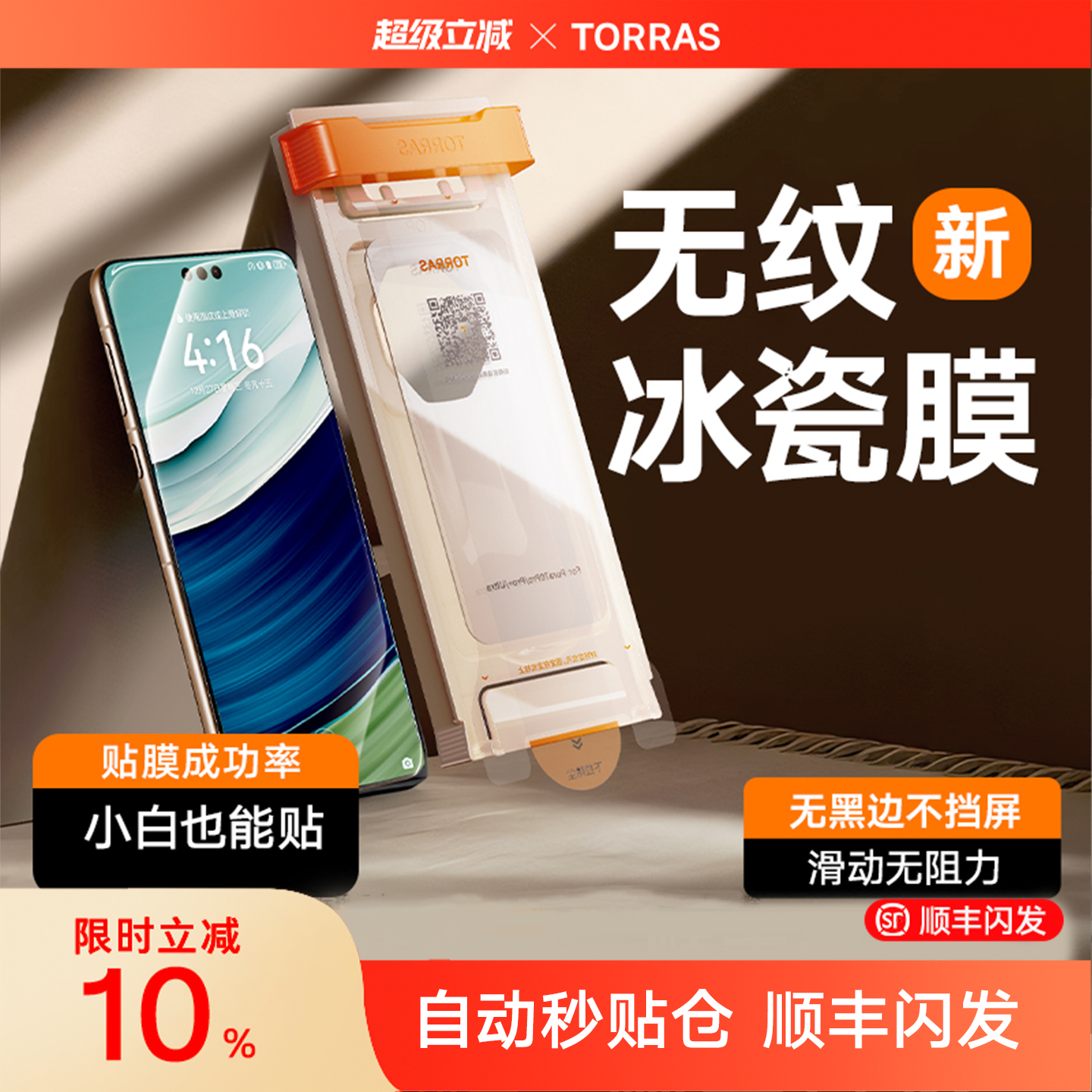 图拉斯冰瓷膜，超爽滑无阻手感