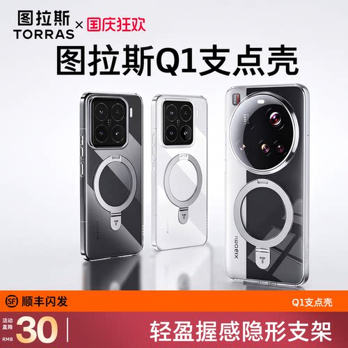 图拉斯Q1支点壳更防摔方便拍摄