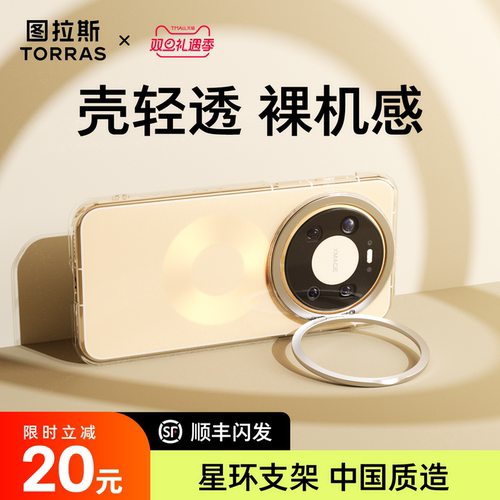 【晶透质感】适用Mate系列晶透壳