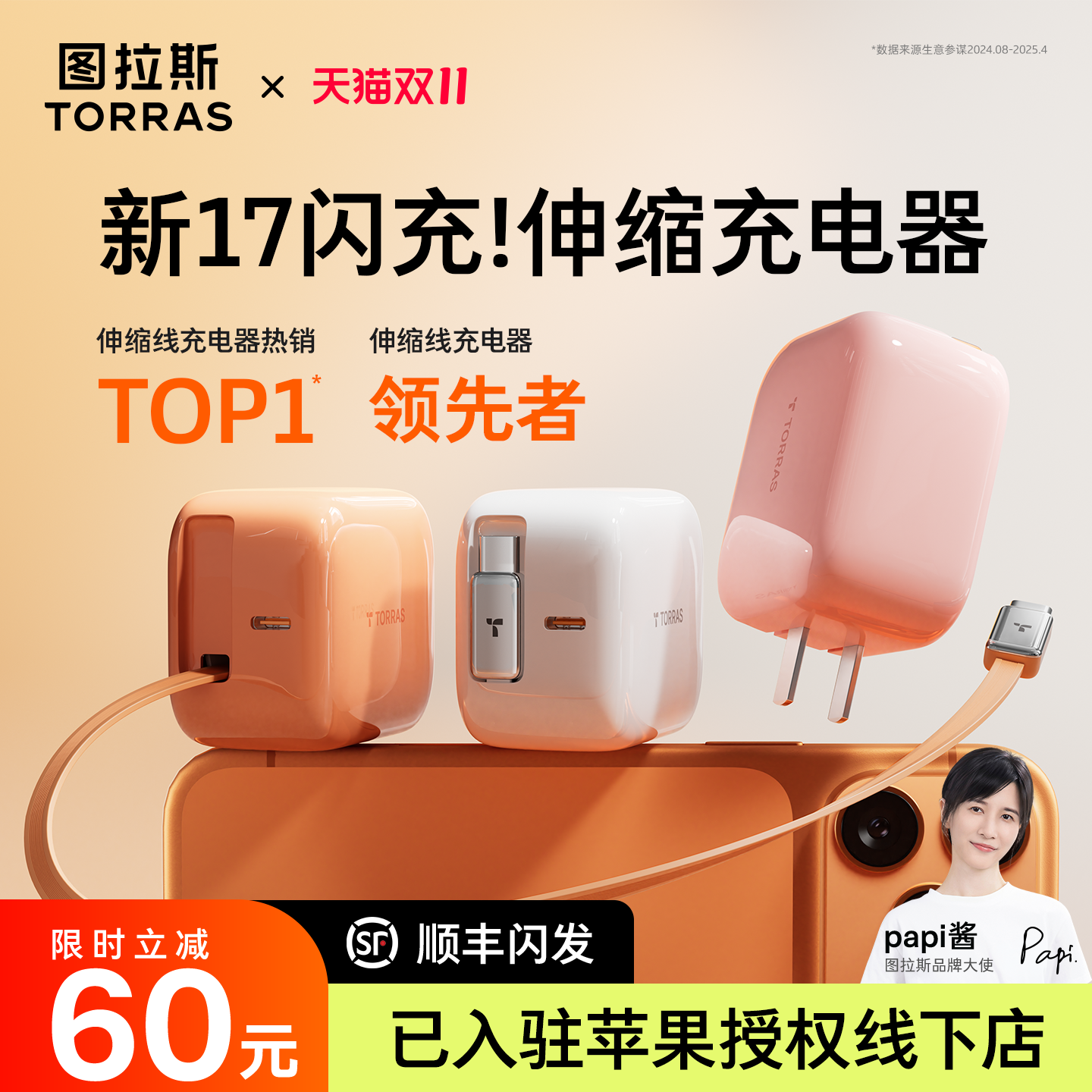 【Papi酱同款】图拉斯Yoga充电器