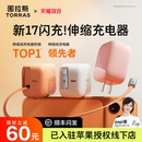 手机快充头Air插 图拉斯Yoga充电器伸缩线45W适用苹果17ProMax自带数据线iPhone16充电头抽拉式 papi酱同款