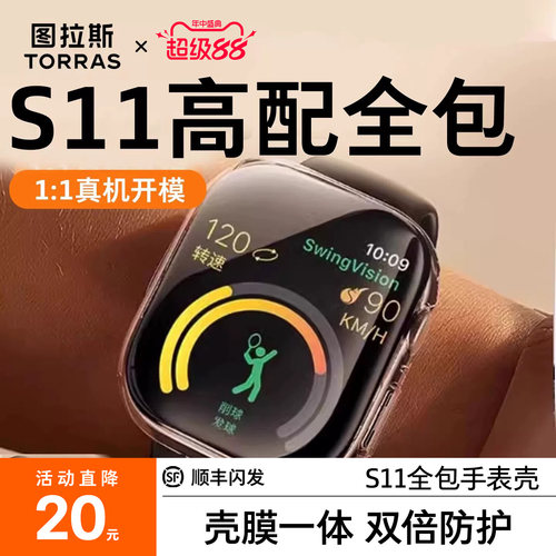 图拉斯新款S11全包保护壳Ultra3