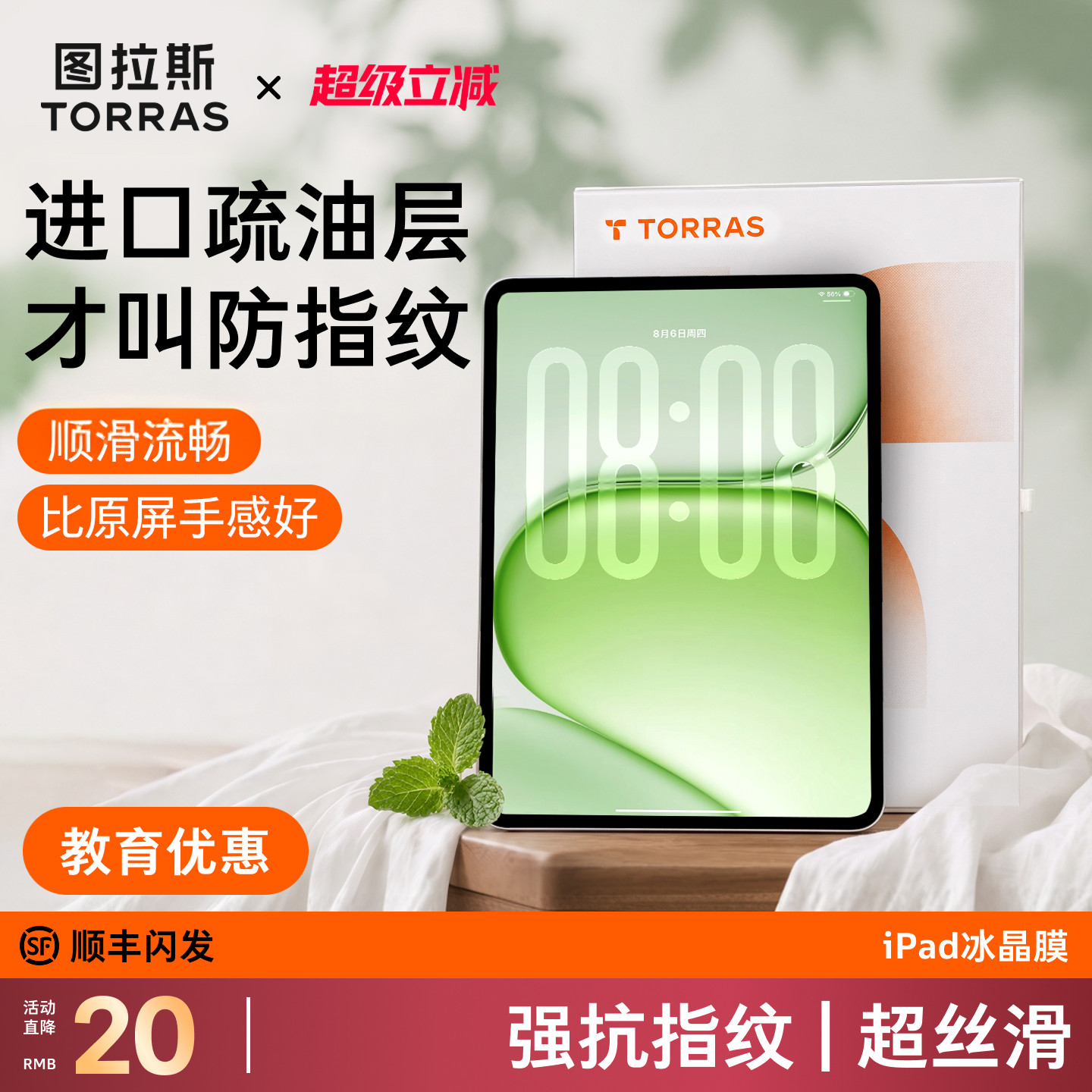「强抗指纹」新款冰晶膜图片