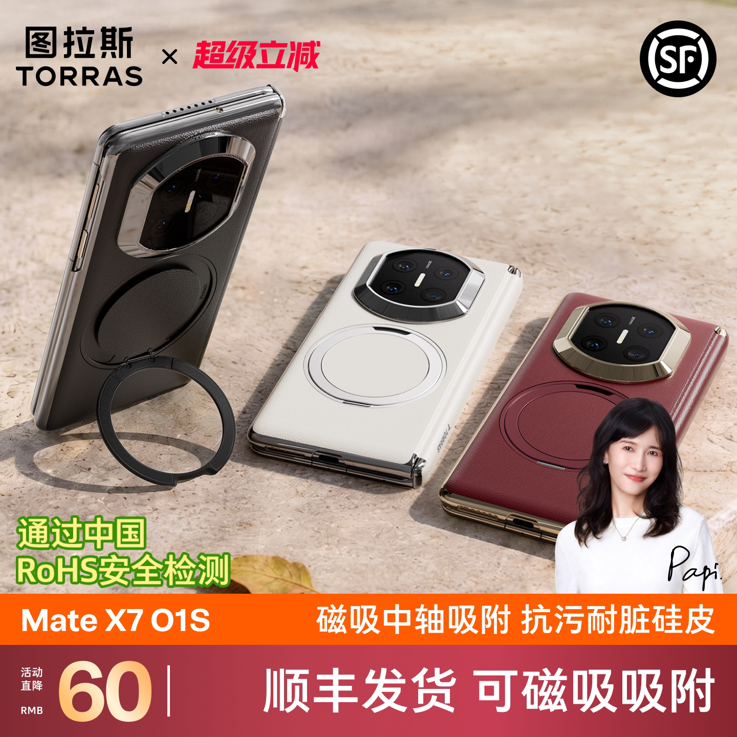 图拉斯O1S支点壳适用华为新款MateX7手机壳X7带支架x6折叠屏X5中轴保护X3防摔磁吸高端女mate典藏版6皮5无毒3