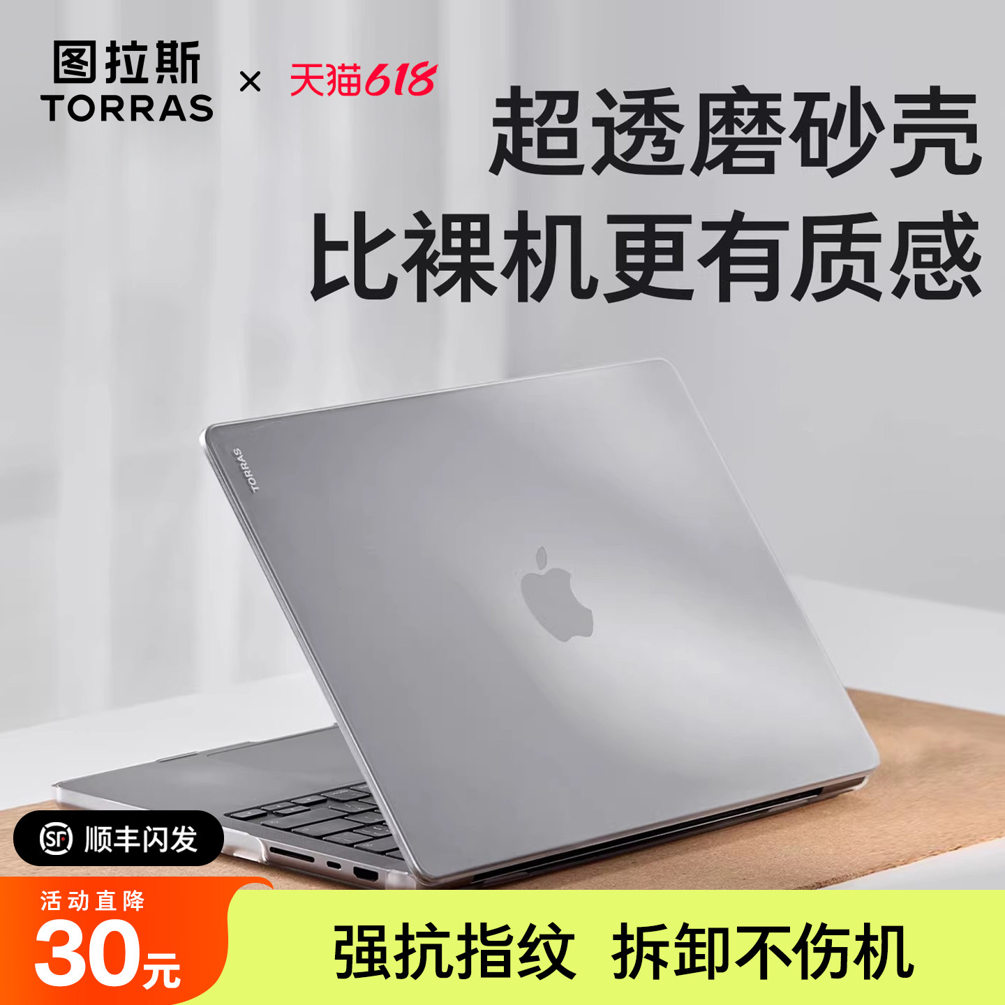 图拉斯适用苹果电脑MacBook保护壳air13英寸磨砂透明Pro m5保护套14寸外壳15笔记本2025新款M4M3M2可贴膜13.3