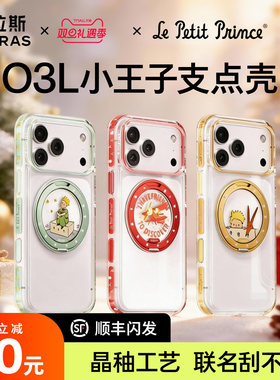 2026新款小王子联名|图拉斯O3Light支点壳iPhone17ProMax适用苹果16Pro手机官磁吸全包pm马年ip透明保护Q好看