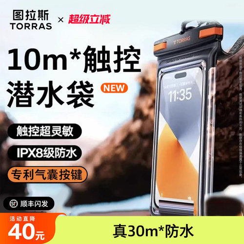 专业认证30m潜水，水下触控灵敏