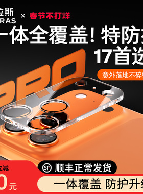 图拉斯AR抗反射适用苹果17promax镜头膜iPhone16保护15pm系列手机14pro一体式底座新款全包p贴官全覆盖摄像头