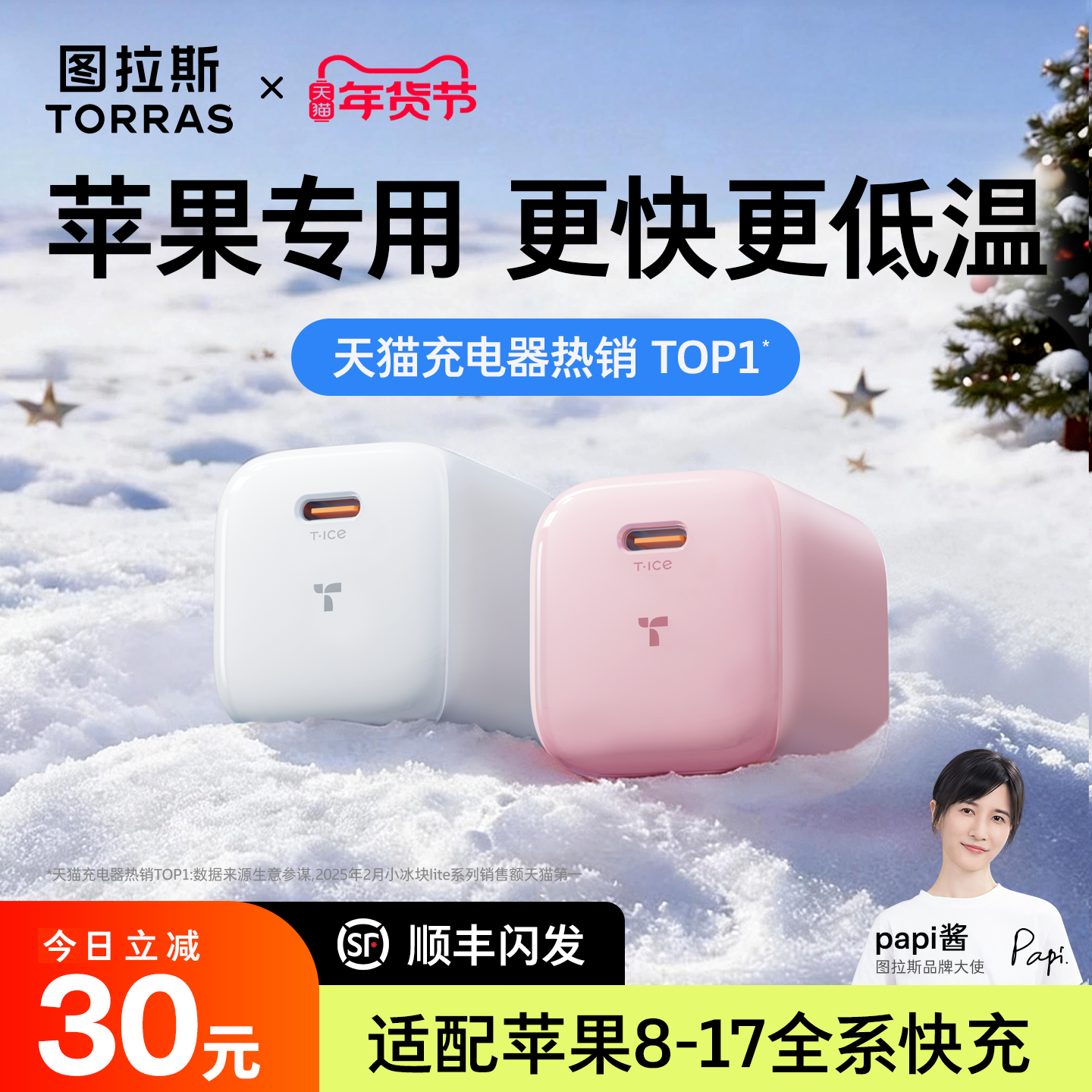 【苹果专用】图拉斯小冰块Lite适用苹果充电器充电头iPhone17ProMax快充40/45W手机16数据线13插头15typec14,3C数码配件,手机充电器,淘宝优惠券,粉丝福利购,淘宝优惠卷