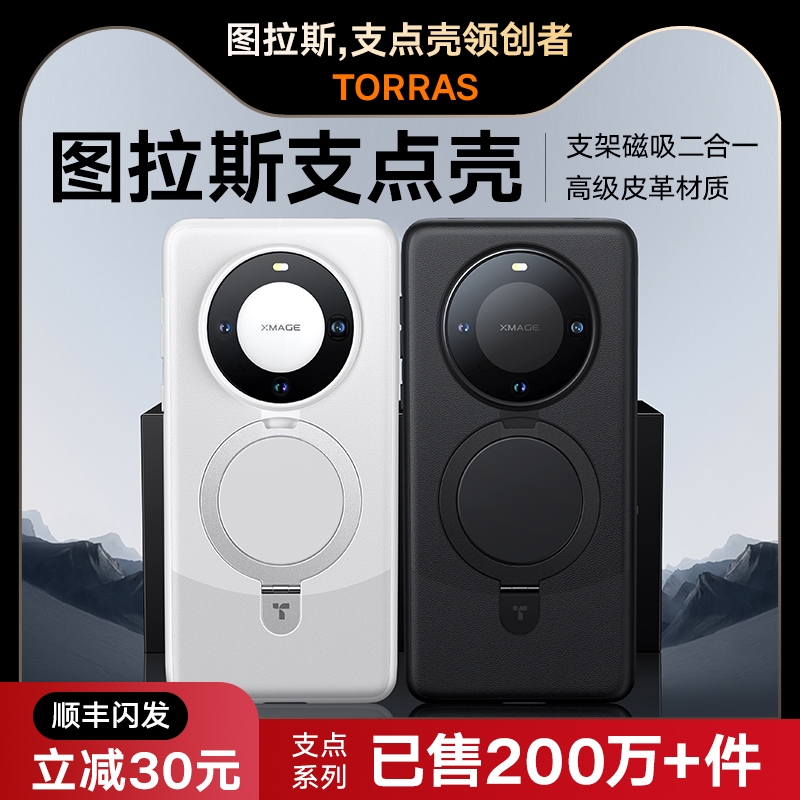 图拉斯支点壳Q1适用华为Mate60Pro新款手机壳Mete60Por＋套mt磁吸外壳带支架壳子防摔全包女遥遥领先男高级感