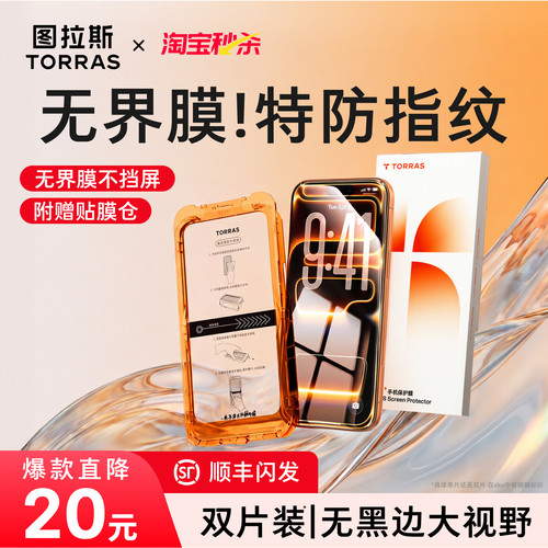 【26新款】无界膜抗指纹无黑边