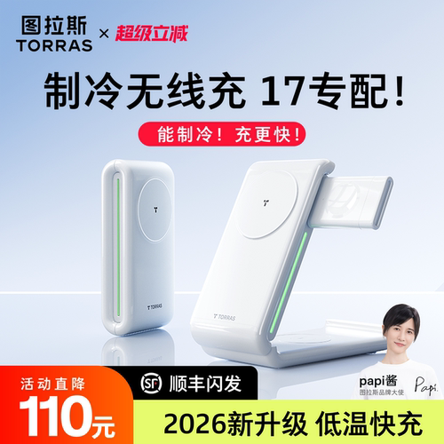 26新款【低温三合一】无线超充