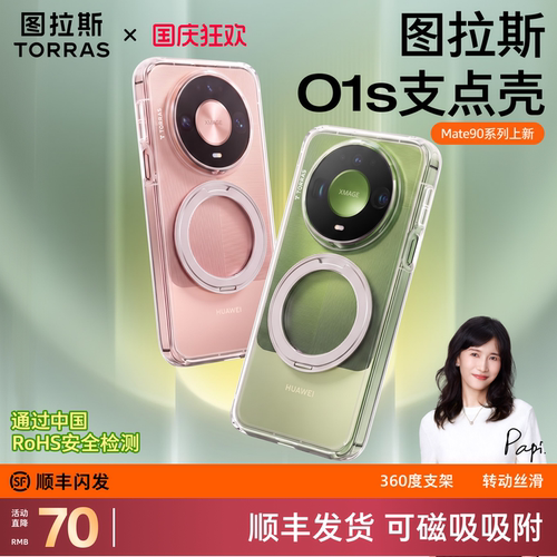 【90上新】360度旋转支点壳
