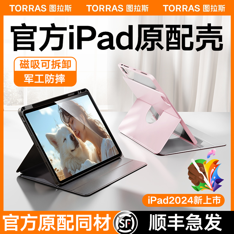 图拉斯iPadPro保护套Air5平板壳2024适用苹果9磁吸11寸10