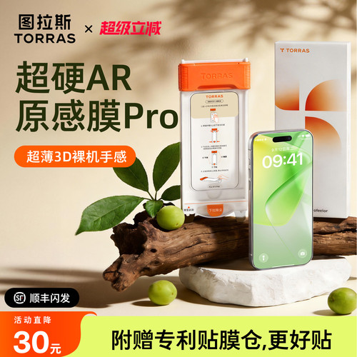 {超硬AR更耐刮更防摔}原感膜Pro