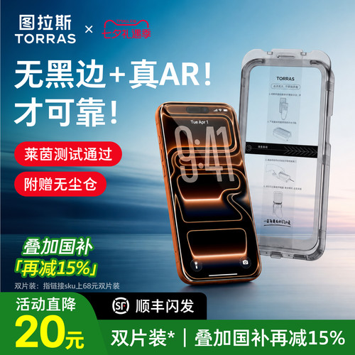【高端AR抗反射】图拉斯无界AR膜