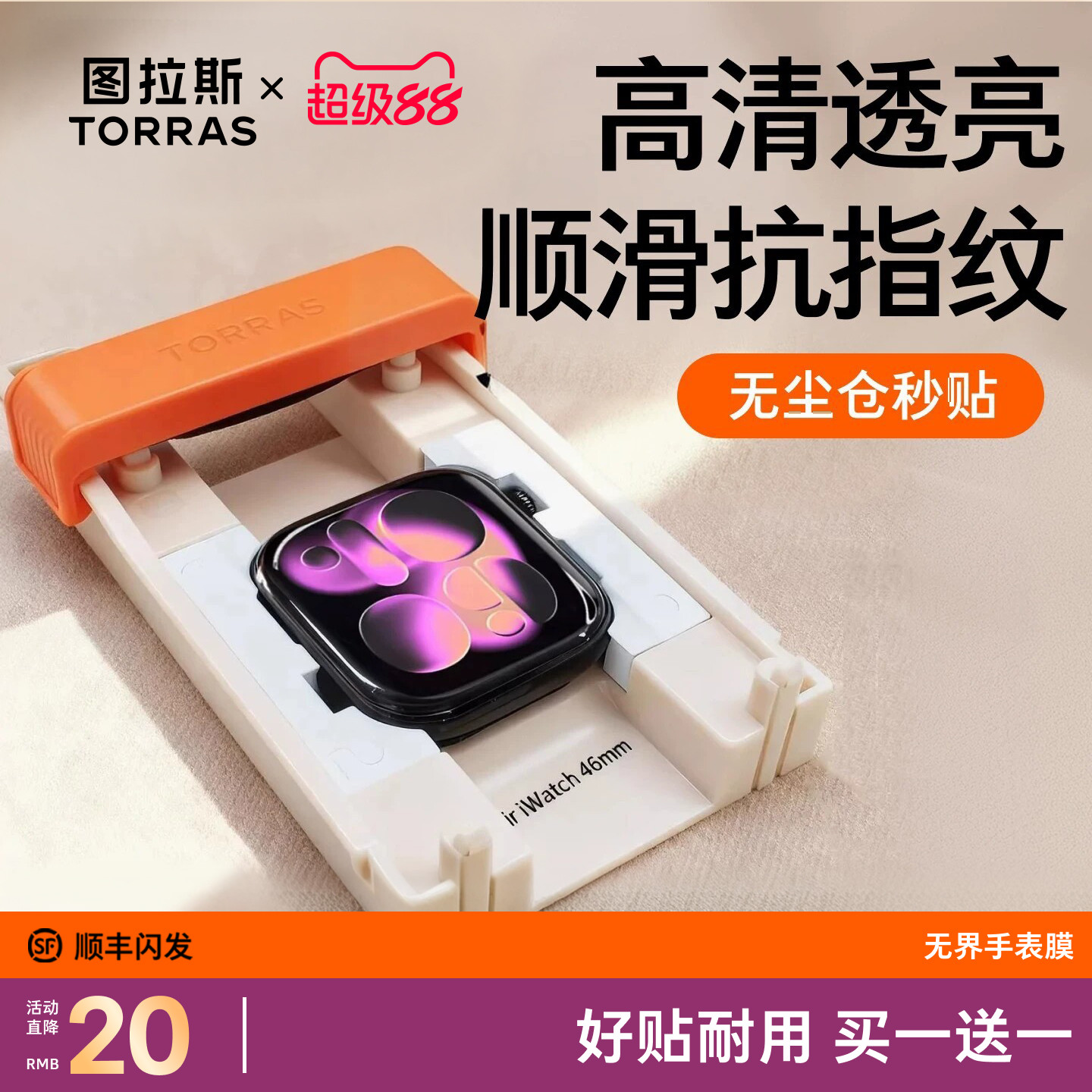 【拒绝翘边】图拉斯iWatch无界膜图片