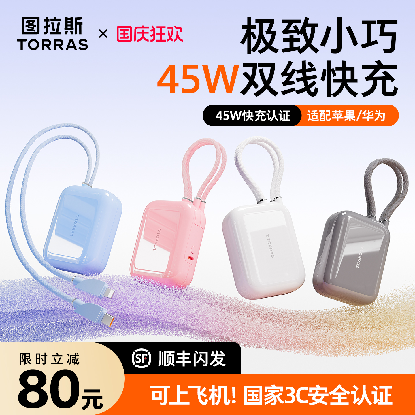 【图拉斯双线充电宝】45W超快充
