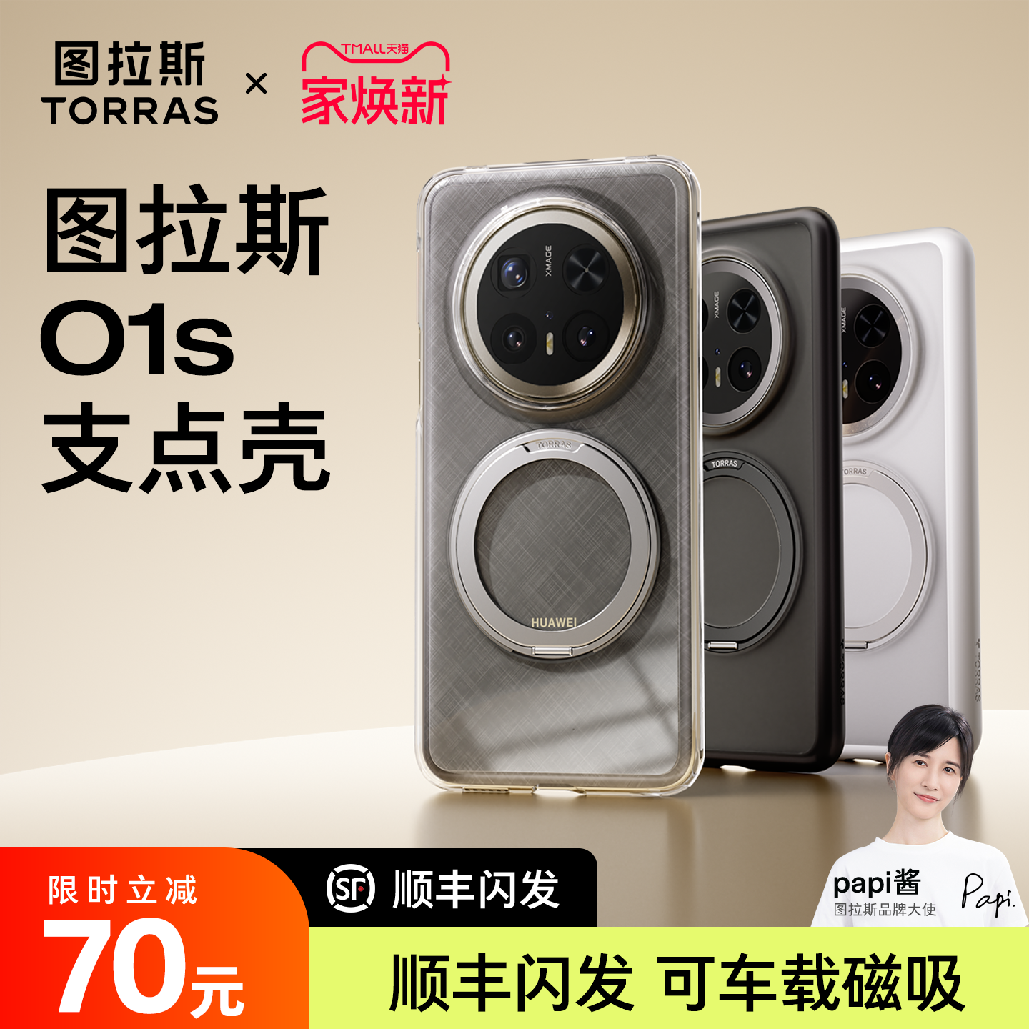 [papi酱同款]图拉斯支点壳O1s适用华为Mate70Pro＋手机壳60Pro新款高级感保护套防摔磁吸磨砂P带支架优享版