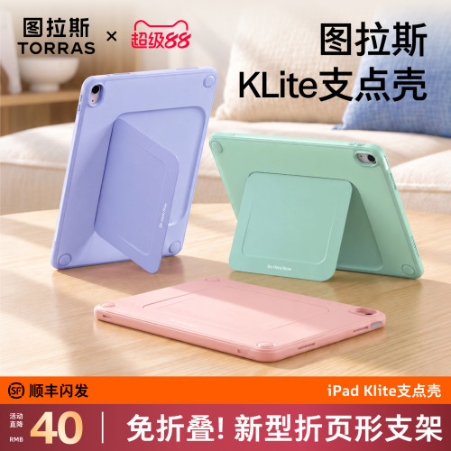 [轻松支撑]无笔槽iPad支点壳