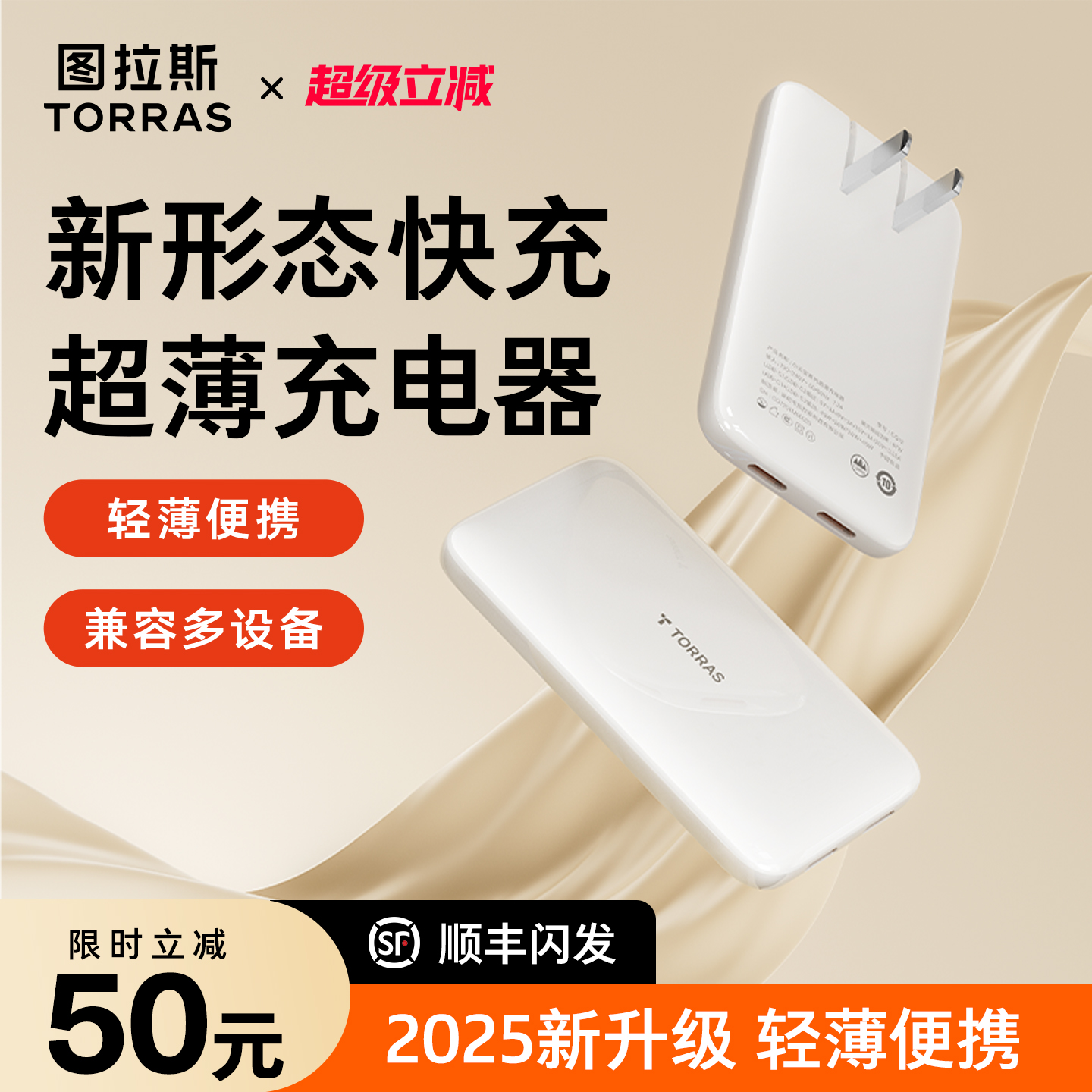 【2025新品】67W超薄双孔充电器