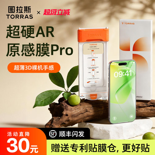 {超硬AR更耐刮更防摔}原感膜Pro