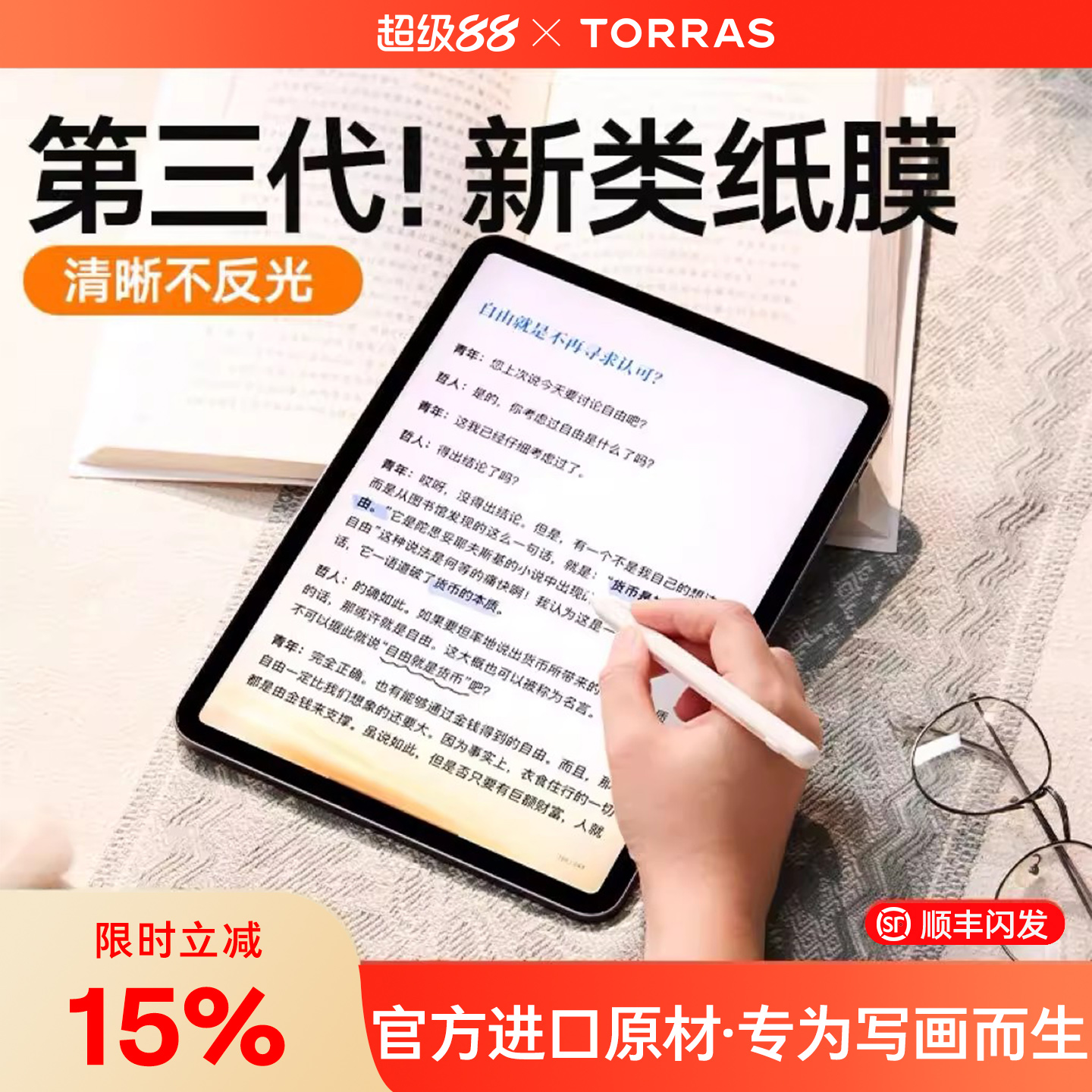 图拉斯原生类纸膜清晰好写不反光