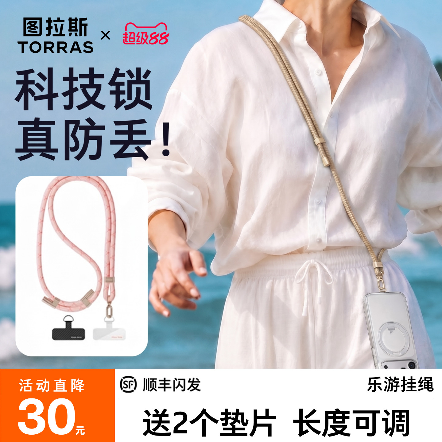 手机挂绳斜跨防摔防丢图片
