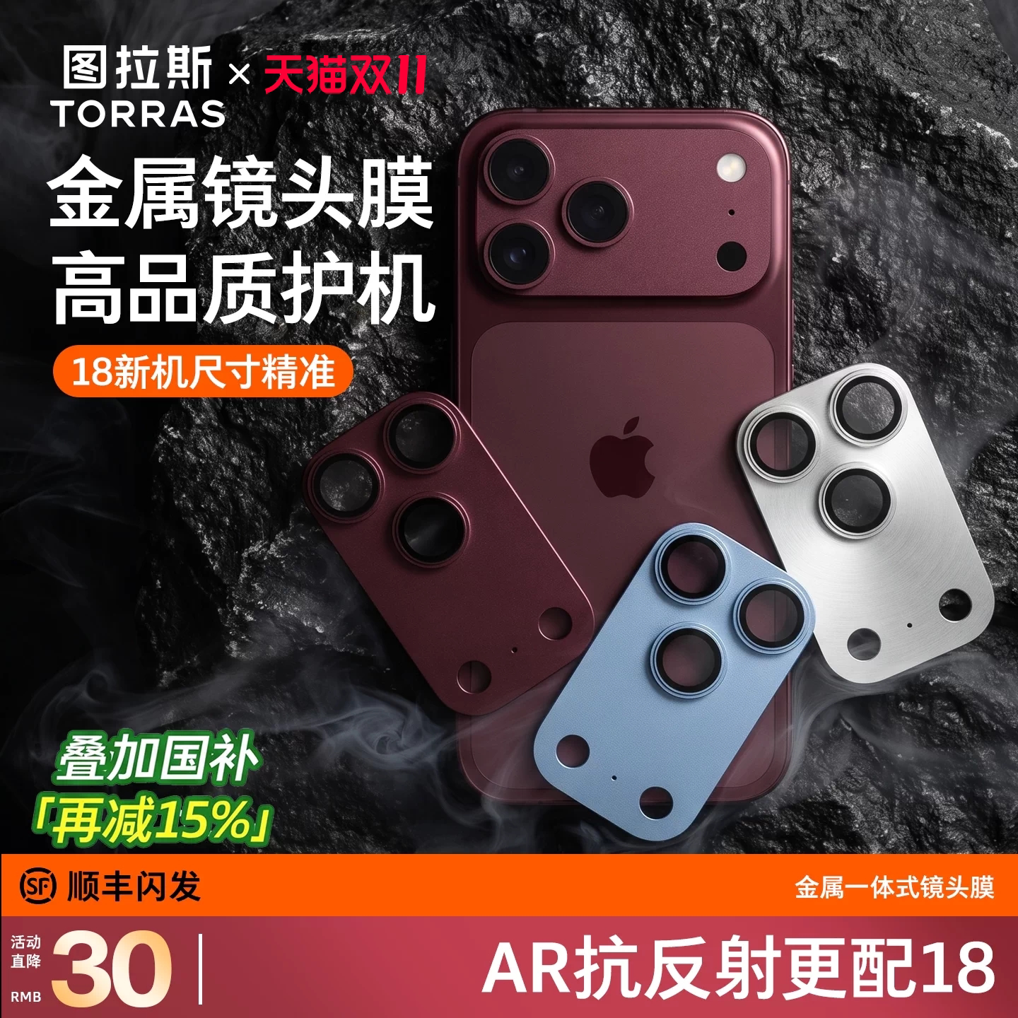 图拉斯适用苹果18ProMax镜头膜iPhone17p底座贴膜手机保护pm系列一体式摄像头新款全包官全覆盖AR抗反射por盖