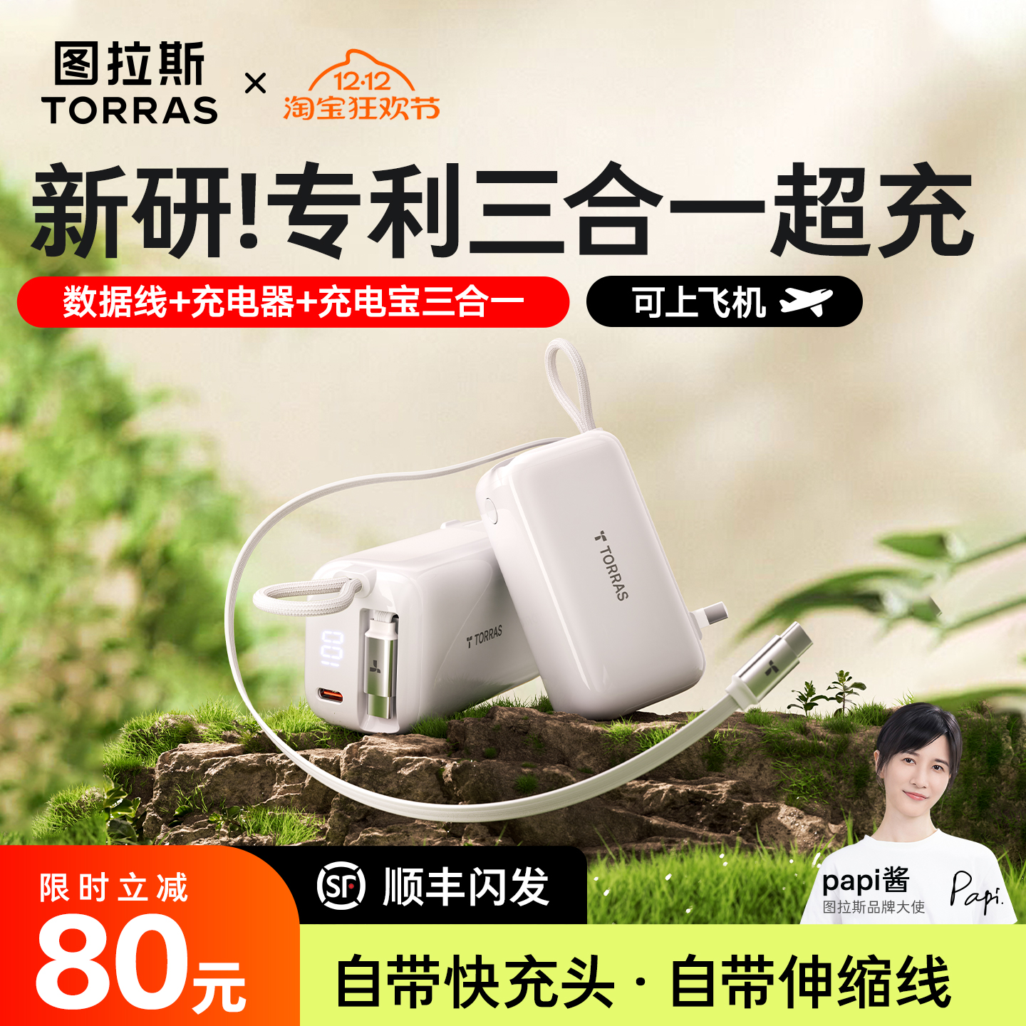 【Papi酱同款】3C顶配17低温超充