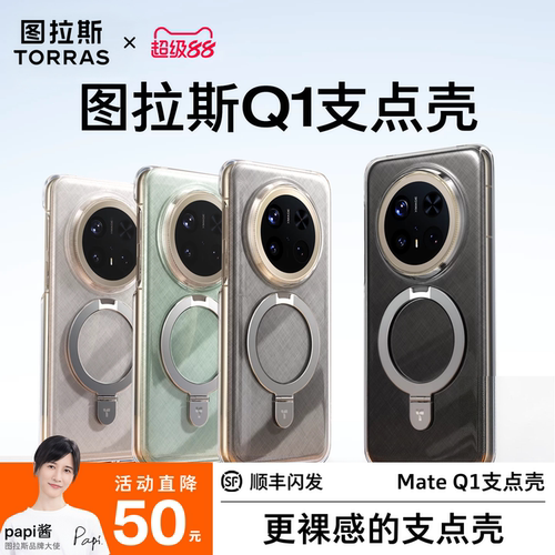 图拉斯透明支点手机壳