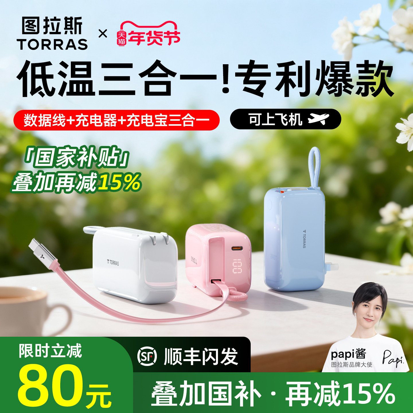 【papi酱同款】图拉斯三合一随心充3C认证充电宝器可上飞机2026新款快充能量棒适用苹果17移动电源自带线插头,3C数码配件,移动电源,淘宝优惠券,粉丝福利购,淘宝优惠卷