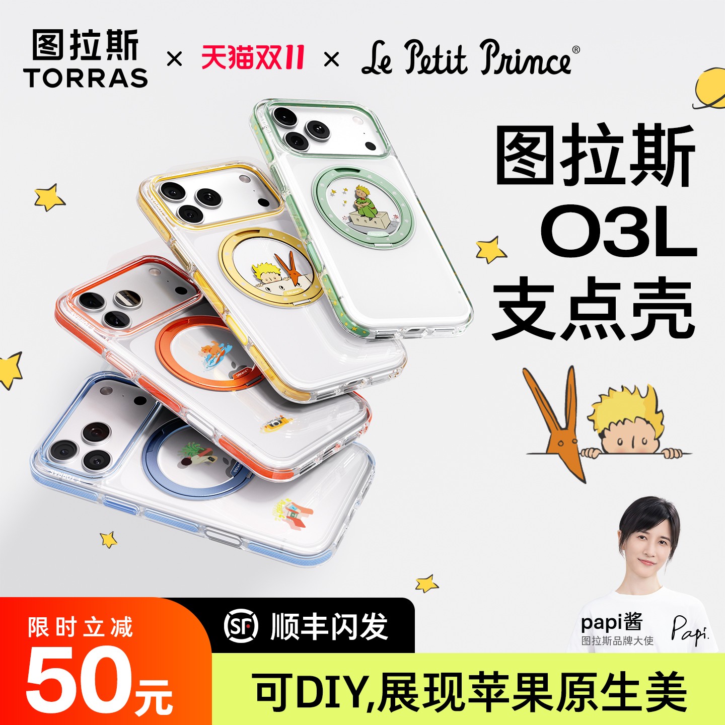 O3Light透DIY[17现货闪发]支点壳