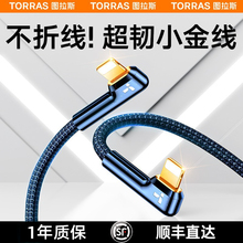 图拉斯适用苹果数据线快充14充电器iPhone13Pro防折断12手机弯头X加长PD2米8USB短11iPad正品 XsMax7平板6Plus