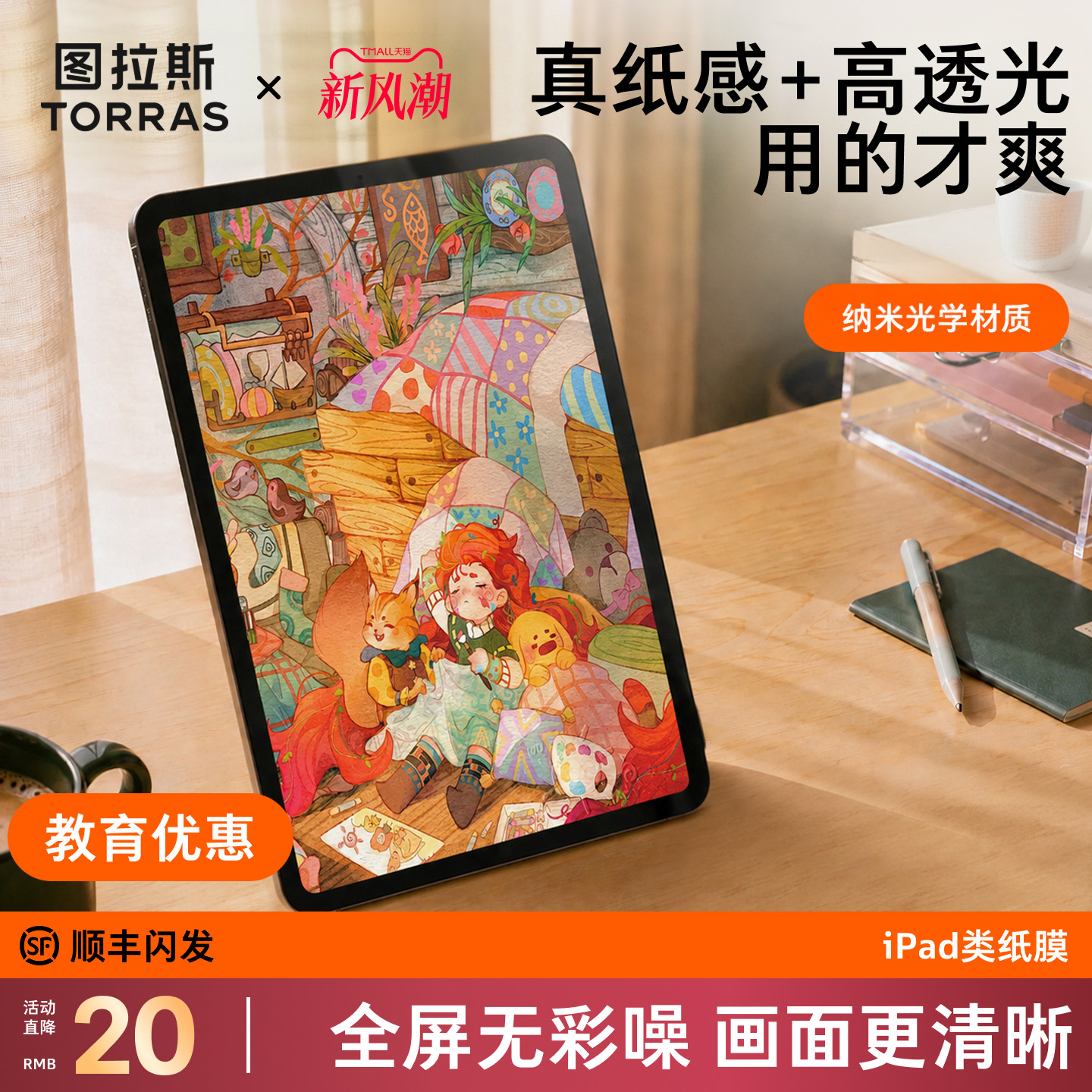 「不易有噪点」光透类纸膜图片