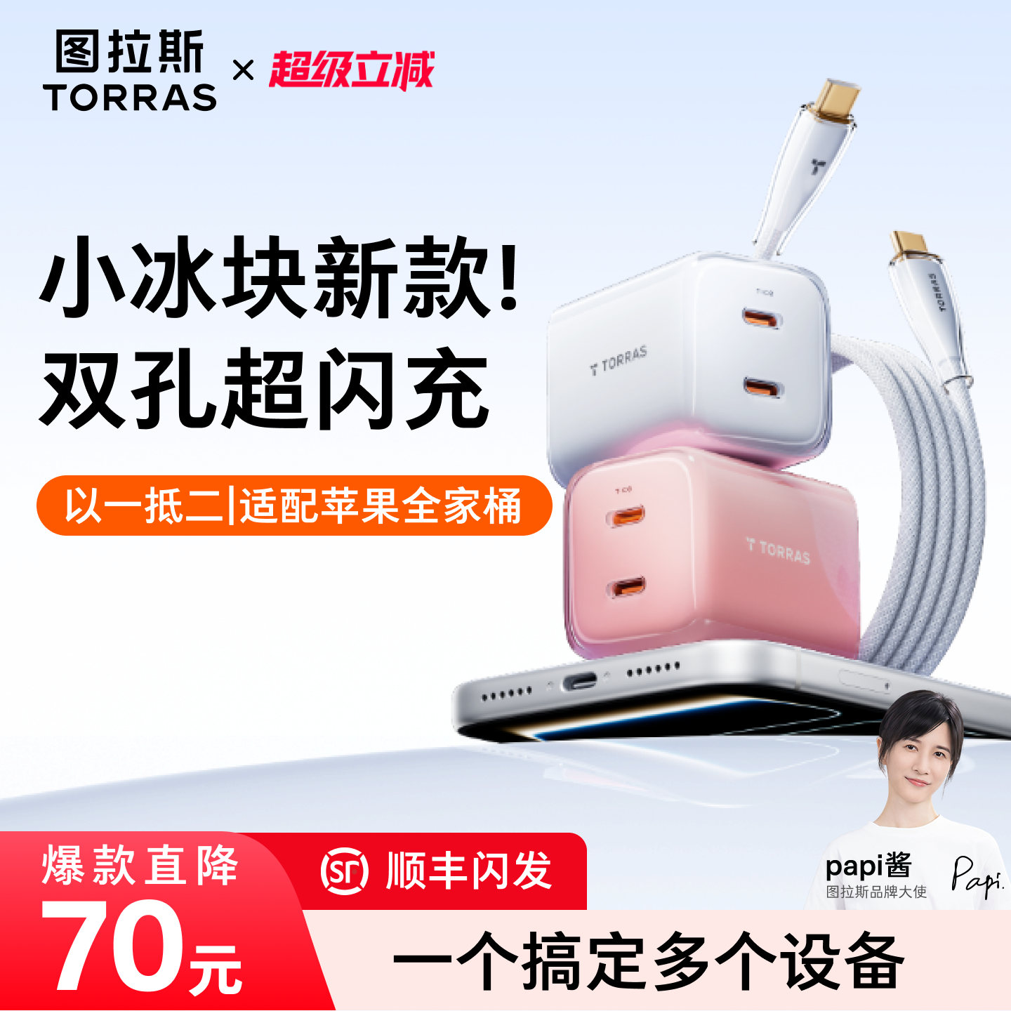 【2026新款】图拉斯小冰块45W双孔充电器适用苹果iPhone17ProMax充电头充电线16手机双c口快充type多插头手表