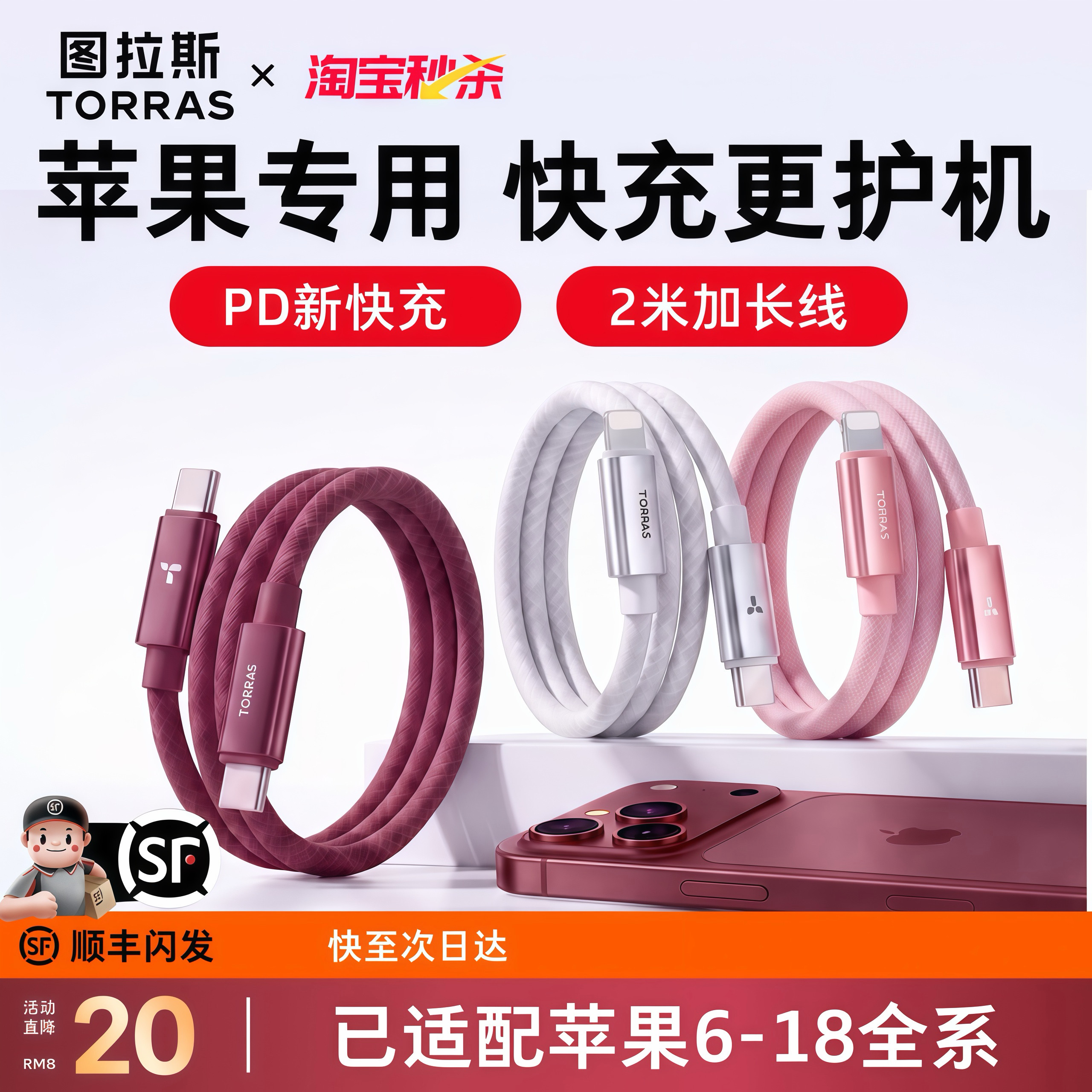 [苹果快充更护机]8-18闪充充电线图片