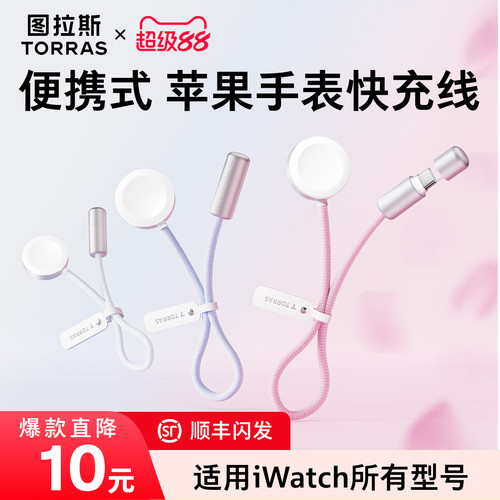 图拉斯苹果手表磁吸快充充电线