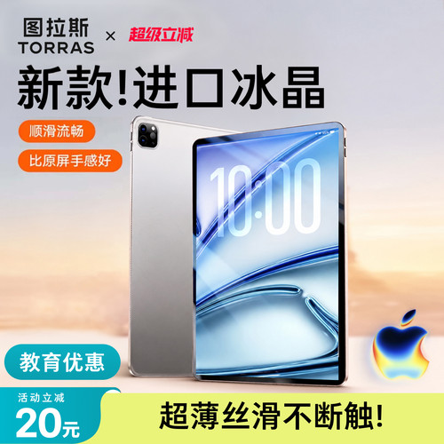 【立减20】图拉斯冰晶膜丝滑高清