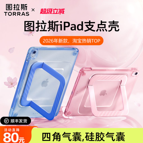 新款iPad气囊保护壳！硅胶支架