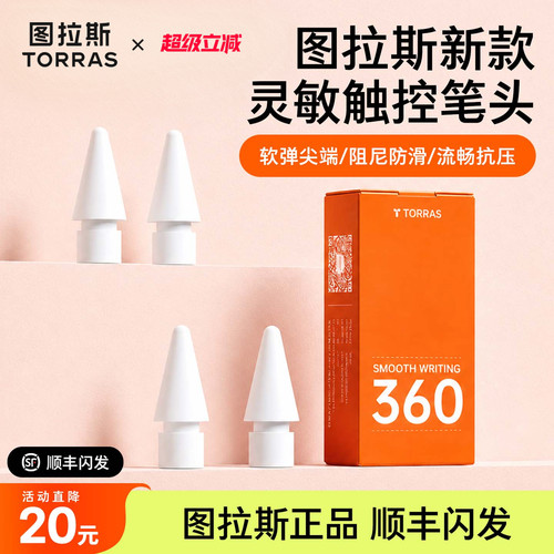 图拉斯耐磨升级替换笔头