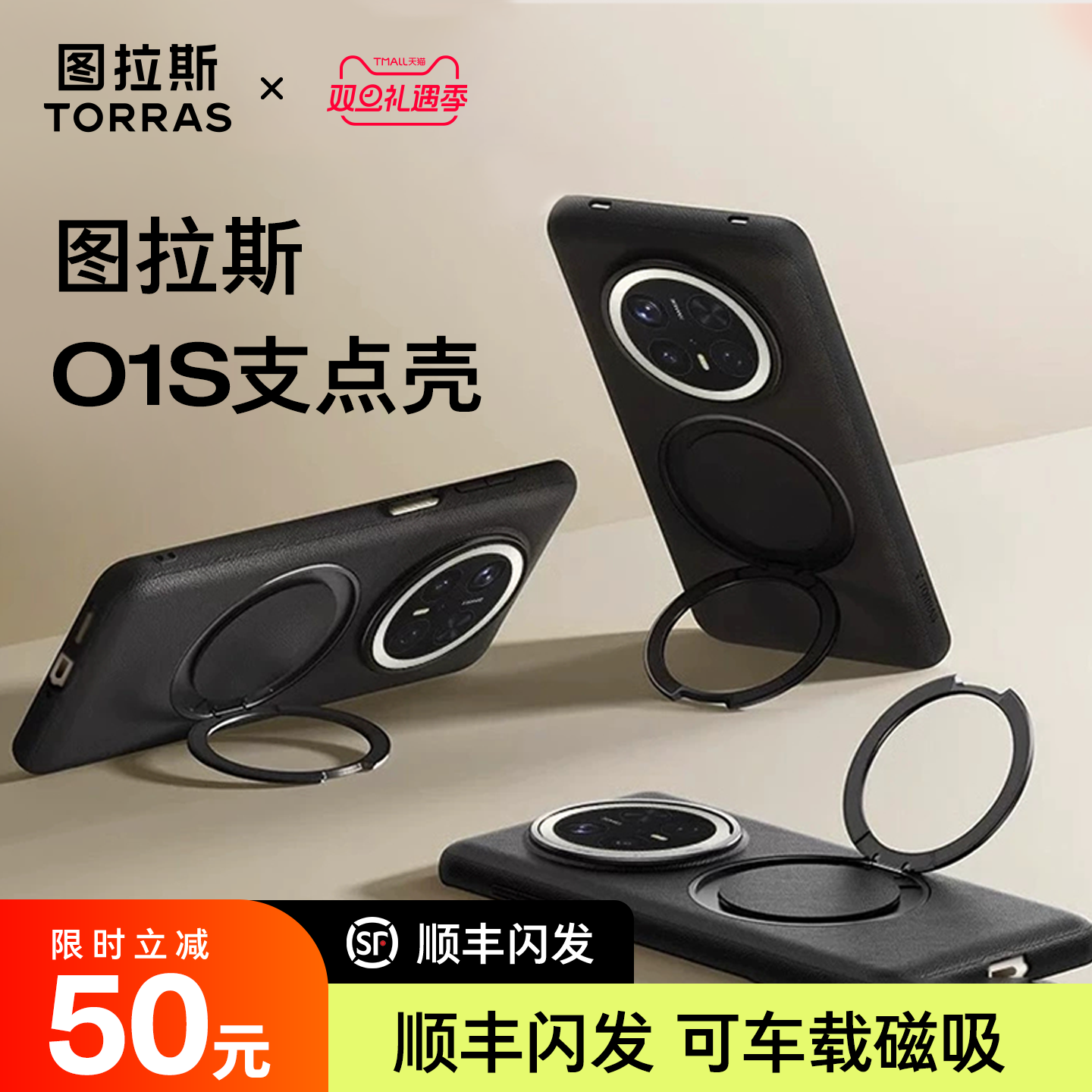 图拉斯o1s手机壳支点壳