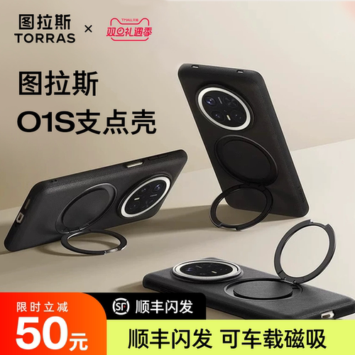 图拉斯o1s手机壳支点壳