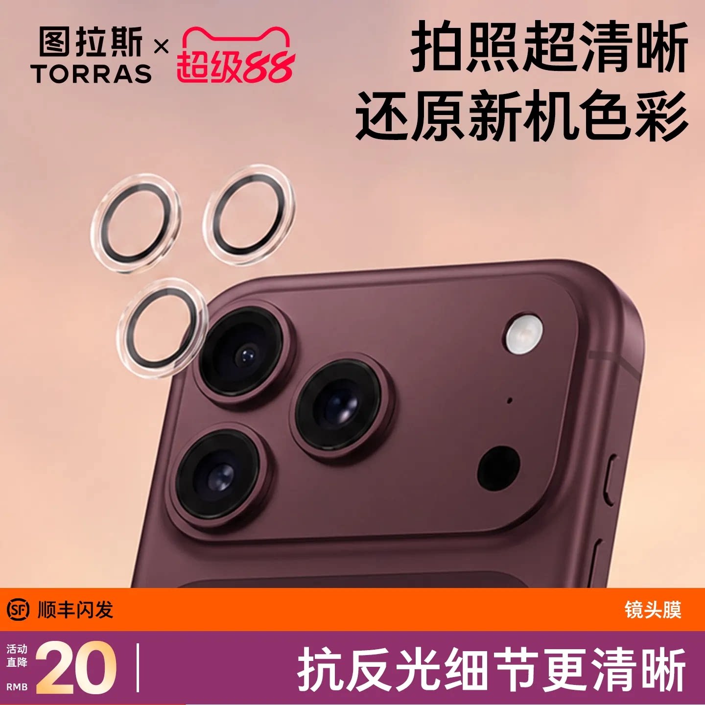 图拉斯镜头膜适用苹果18ProMax手机iPhone17Pro贴膜16摄像头15贴系列官p独立pm半包保护覆盖新款盖ip钢化玻璃