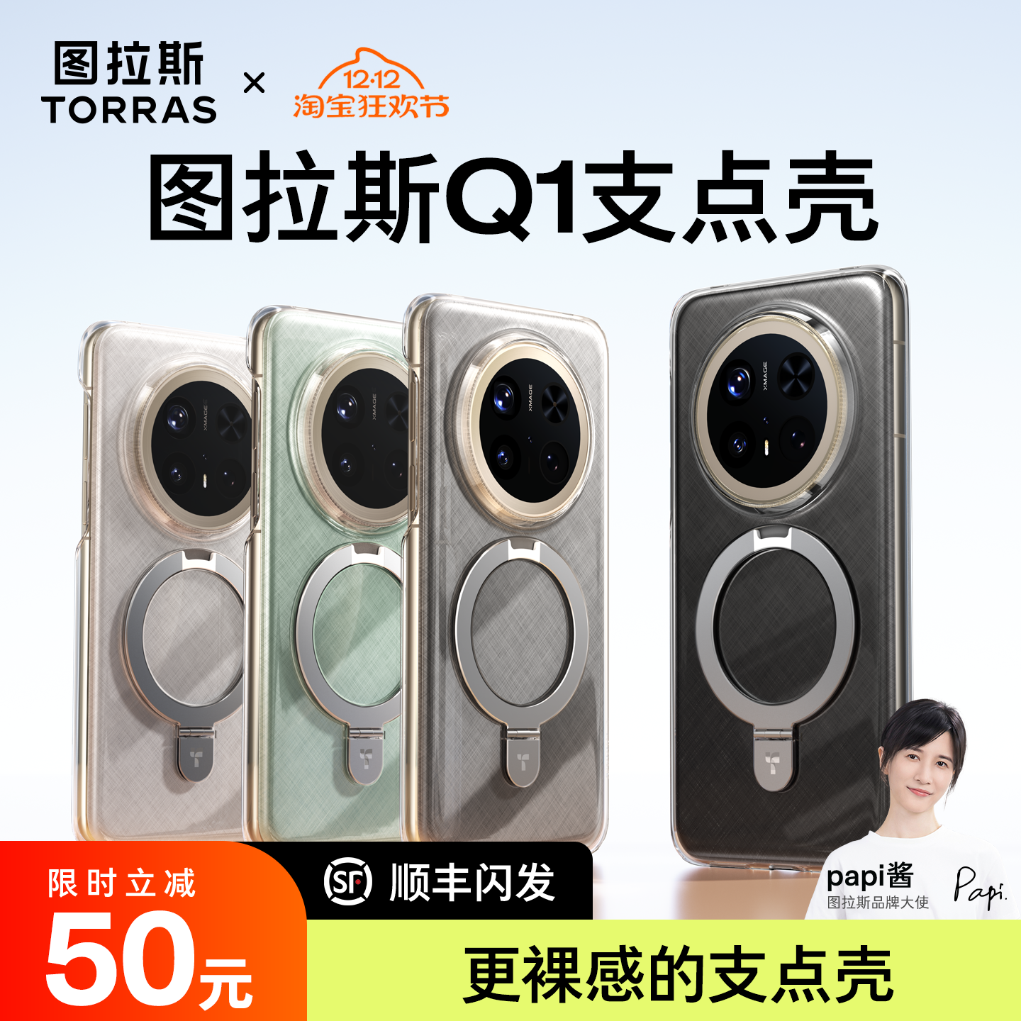 图拉斯透明支点手机壳