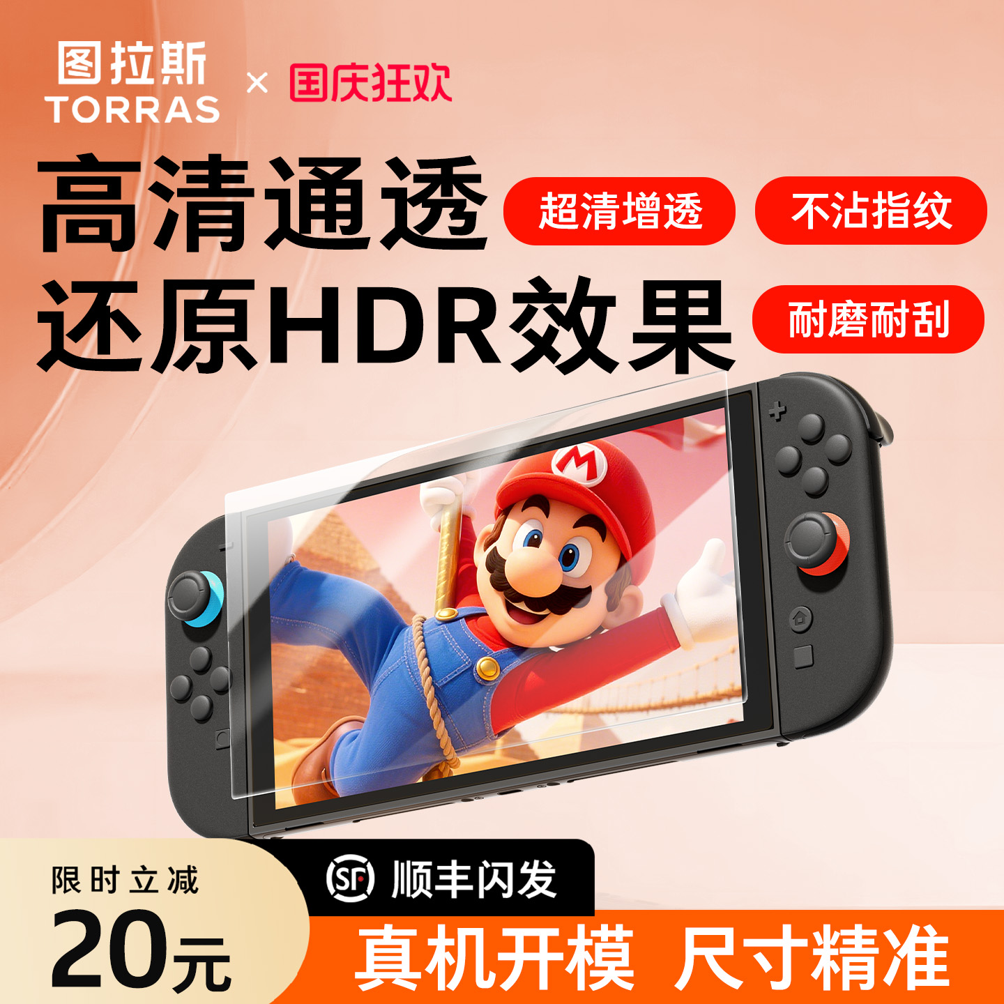 【图拉斯无界膜Switch2】