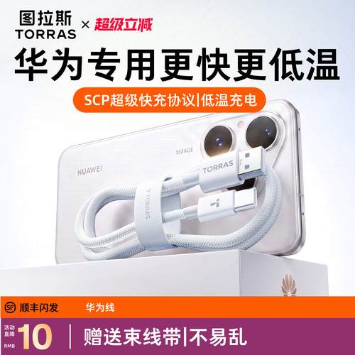 图拉斯适用华为|小米快充线typec