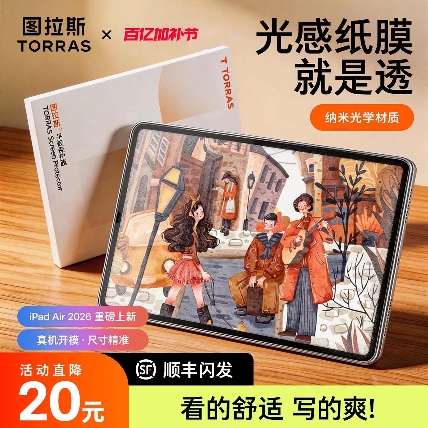 图拉斯2026iPadAir8类纸膜Pro保护膜m4第9代7平板Mini适用苹果5mini7磁吸11ar10英寸钢化6柔光2025磨砂3a13寸